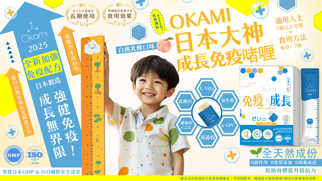 🌸🎀OKAMI 日本大神成長免疫啫喱15入｜專為 2歲以上人士設計 | 預訂約1-2星期 娉婷貿易公司 Exquisite Beauty Trading Company