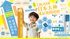 🌸🎀OKAMI 日本大神成長免疫啫喱15入｜專為 2歲以上人士設計 | 預訂約1-2星期 娉婷貿易公司 Exquisite Beauty Trading Company