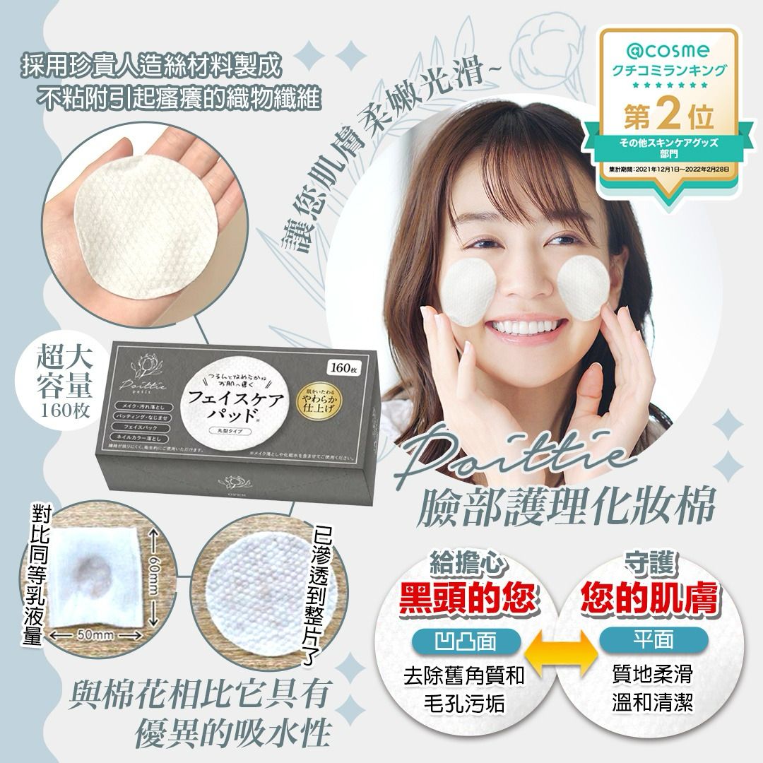 供應商現貨🌸TBD 藥片面部護理墊 160 件 | 預訂 逢星期一，三返倉執貨 其後約3-5個工作天寄出 娉婷貿易公司 Exquisite Beauty Trading Company