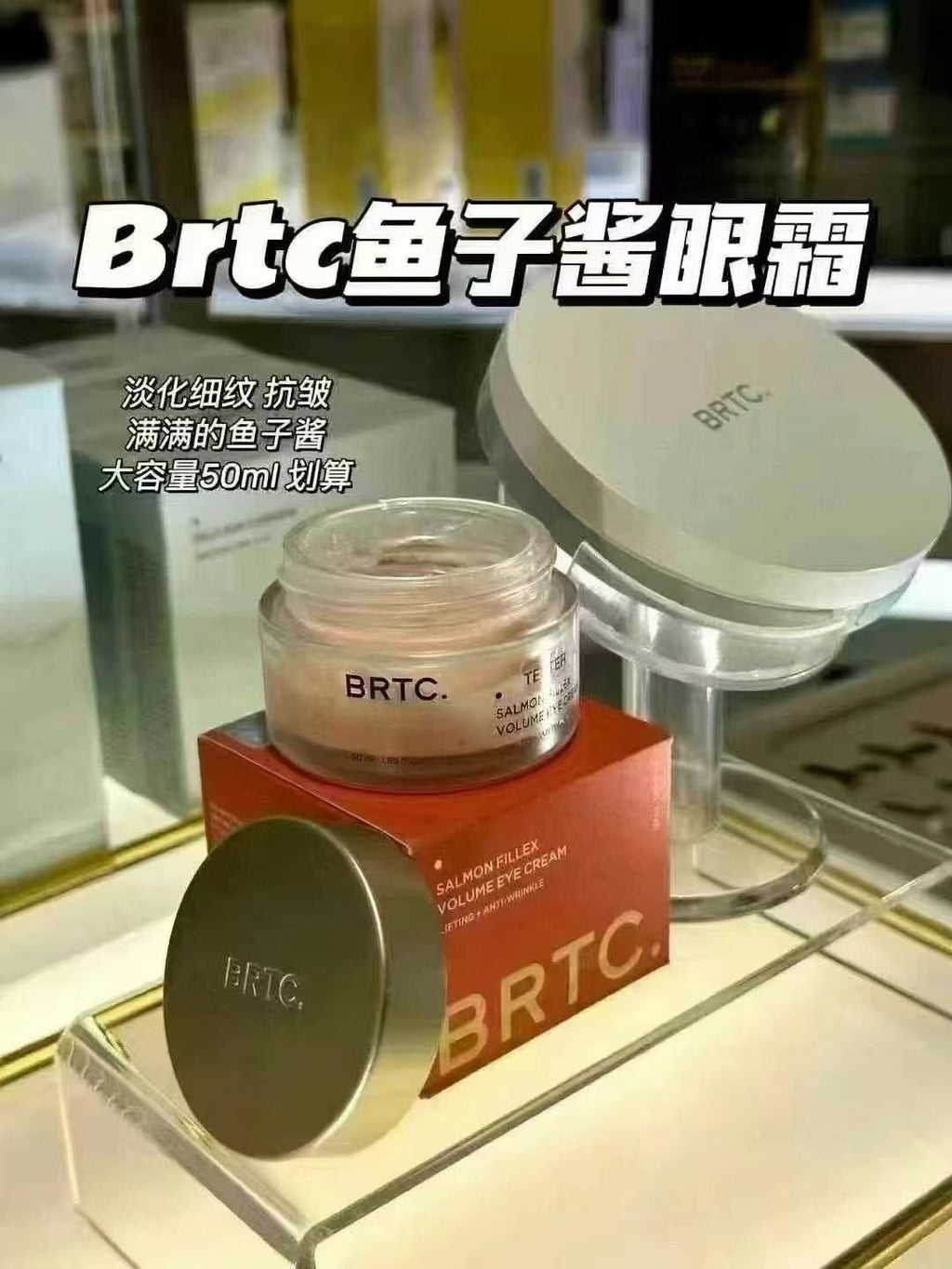 供應商現貨🌸【韓國本土】🇰🇷超級超級火的BRTC三文魚籽眼霜 | 預訂 逢星期一，三返倉執貨 其後約3-5個工作天寄出 娉婷貿易公司 Exquisite Beauty Trading Company