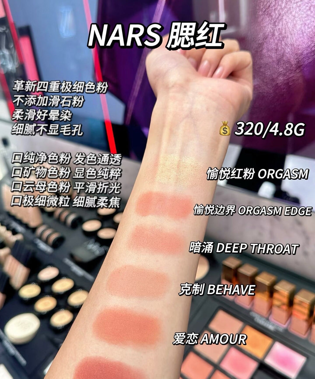 供應商現貨🌸免稅正品 NARS腮紅系列 | 預訂 逢星期一，三返倉執貨 其後約3-5個工作天寄出 娉婷貿易公司 Exquisite Beauty Trading Company