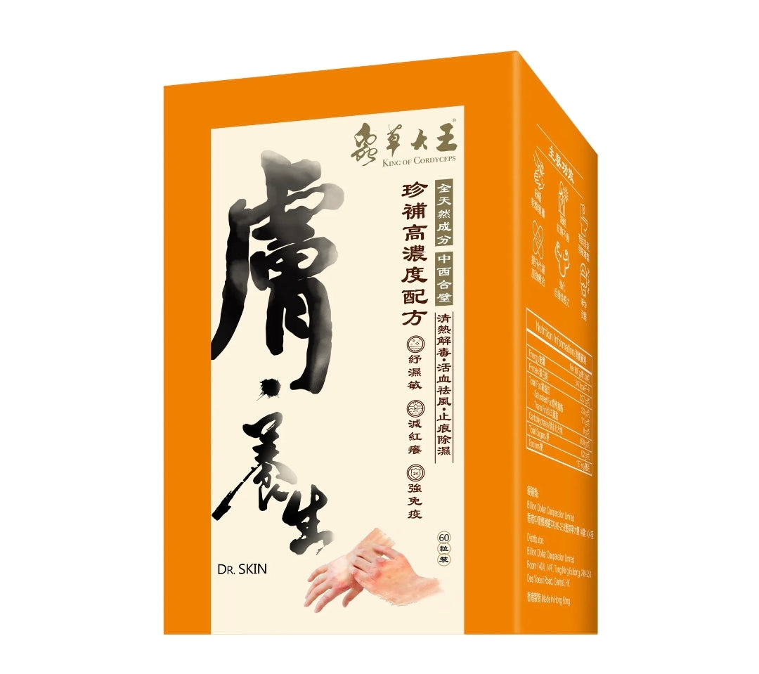 🌸🧡蟲草大王養生系列《膚‧養生》🧡 | 預訂約1-2星期 娉婷貿易公司 Exquisite Beauty Trading Company