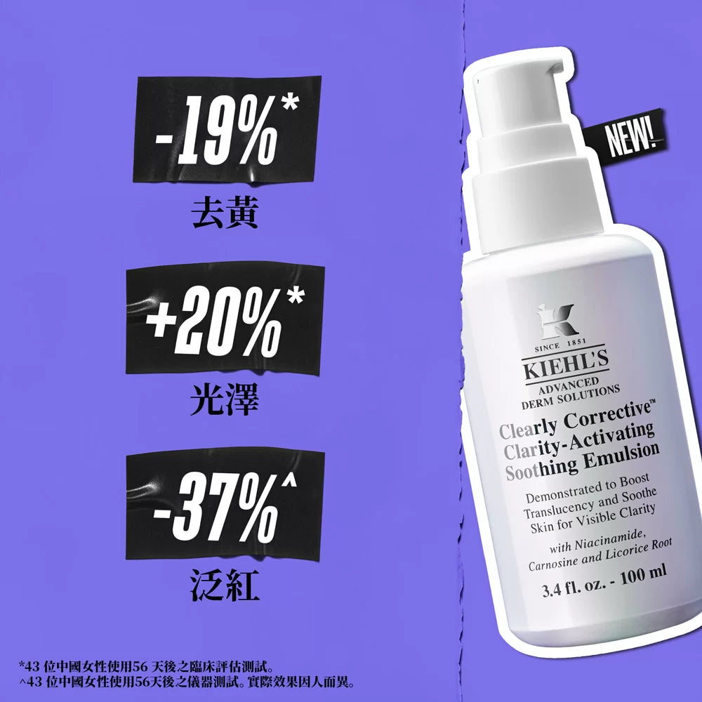 供應商現貨🌸免稅正品 Kiehl's科顏氏新品 安白精華乳100ml | 預訂 逢星期一，三返倉執貨 其後約3-5個工作天寄出 娉婷貿易公司 Exquisite Beauty Trading Company