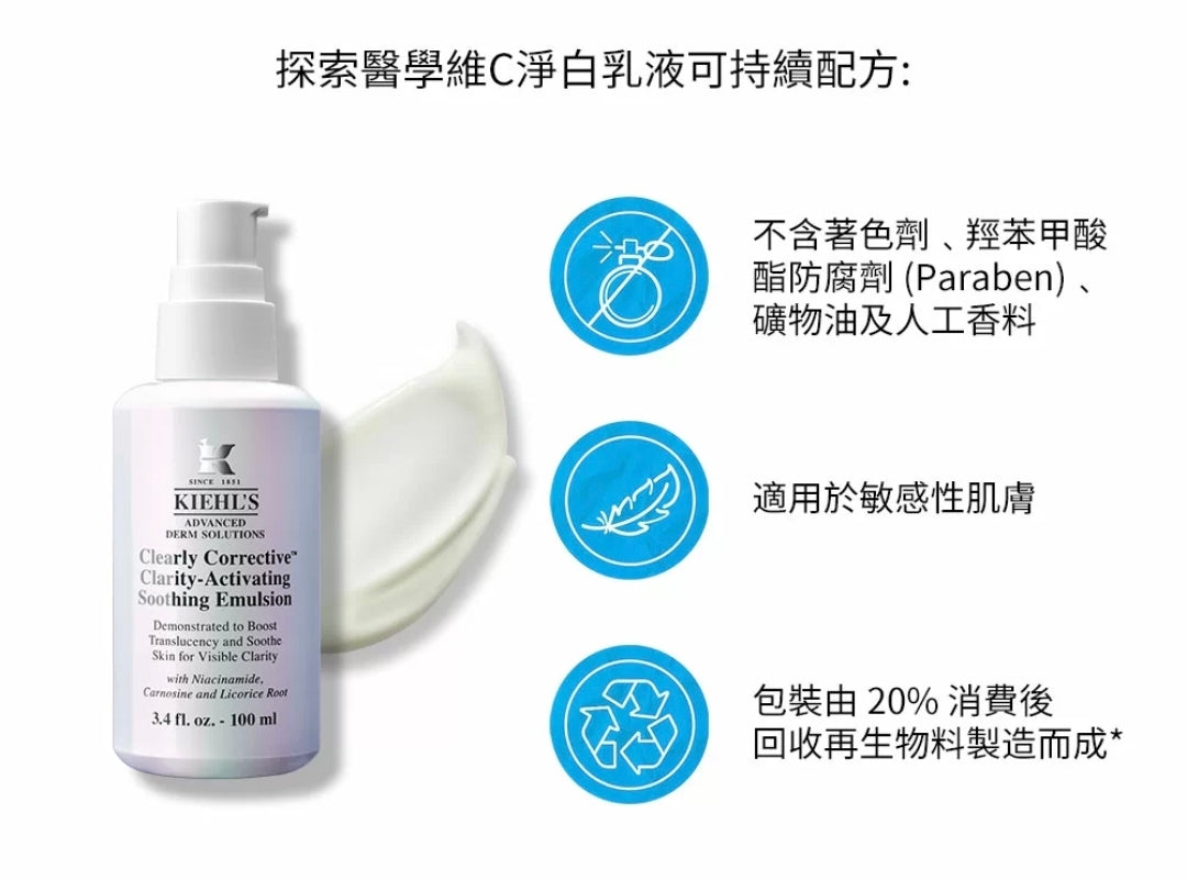 供應商現貨🌸免稅正品 Kiehl's科顏氏新品 安白精華乳100ml | 預訂 逢星期一，三返倉執貨 其後約3-5個工作天寄出 娉婷貿易公司 Exquisite Beauty Trading Company