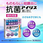 供應商現貨🌸日本直送🇯🇵 大正製藥抗菌眼炎眼藥水（1盒18支） | 預訂 逢星期一，三返倉執貨 其後約3-5個工作天寄出 娉婷貿易公司 Exquisite Beauty Trading Company