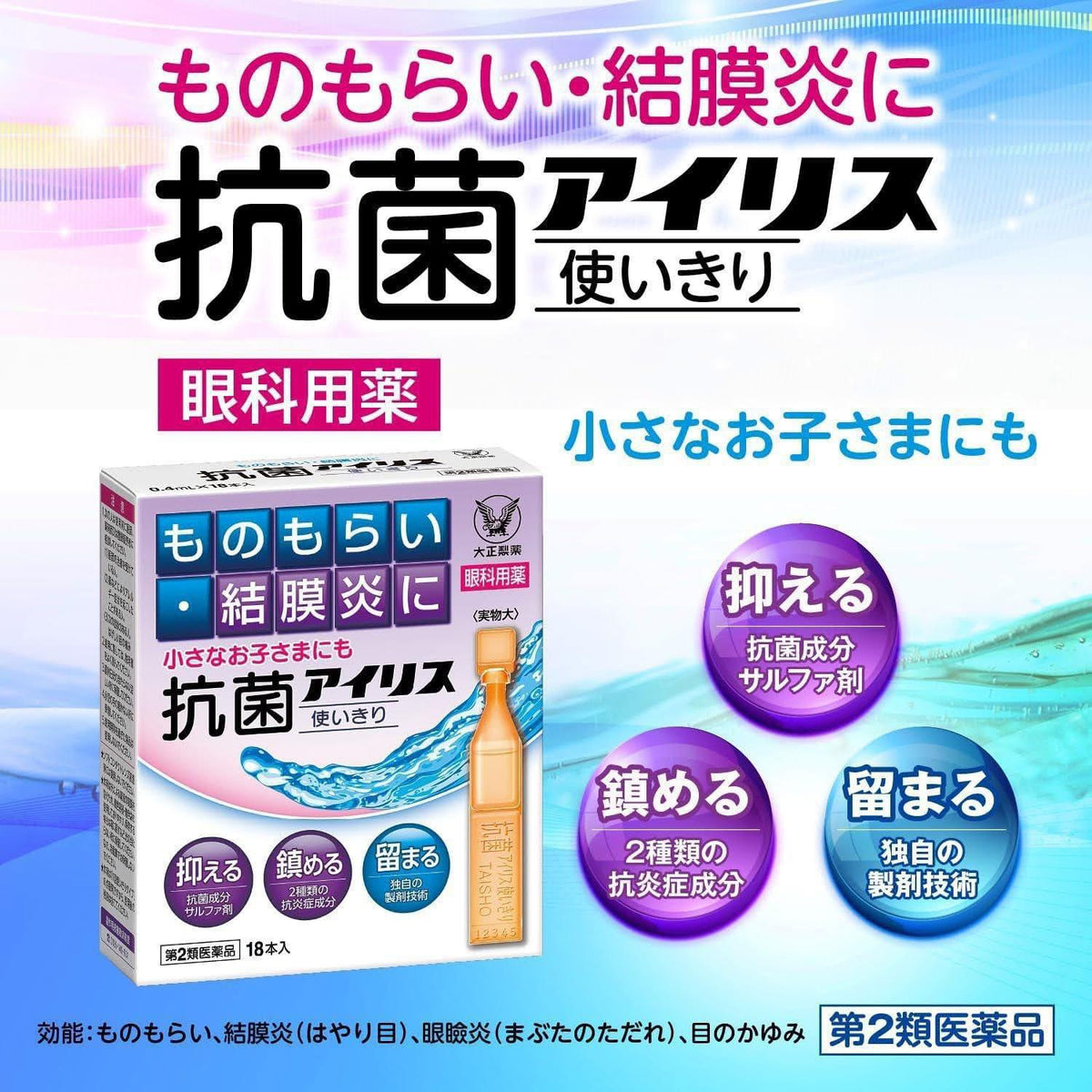 供應商現貨🌸日本直送🇯🇵 大正製藥抗菌眼炎眼藥水（1盒18支） | 預訂 逢星期一，三返倉執貨 其後約3-5個工作天寄出 娉婷貿易公司 Exquisite Beauty Trading Company