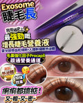 🌸Exo睫毛長 | 預訂約2星期 娉婷貿易公司 Exquisite Beauty Trading Company