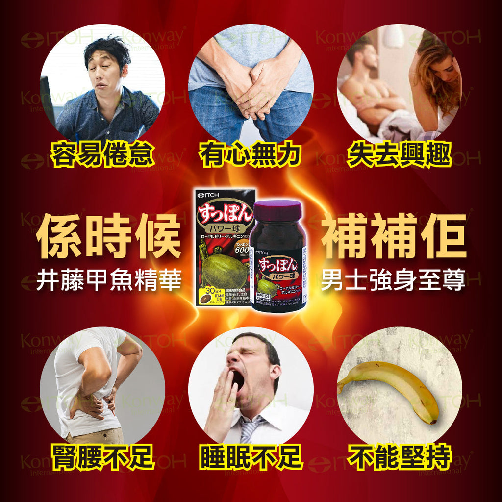 11月11日截 供應商現貨🌸❤️🔥雙11開倉優惠❤️🔥日本ITOH - 高濃縮甲魚精 | 預訂 逢星期一，三返倉執貨 其後約3-5個工作天寄出 娉婷貿易公司 Exquisite Beauty Trading Company
