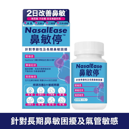 11月11日截 供應商現貨🌸❤️🔥雙11優惠快閃❤️🔥Colli-G鼻敏停 30粒| 預訂 逢星期一，三返倉執貨 其後約3-5個工作天寄出 娉婷貿易公司 Exquisite Beauty Trading Company