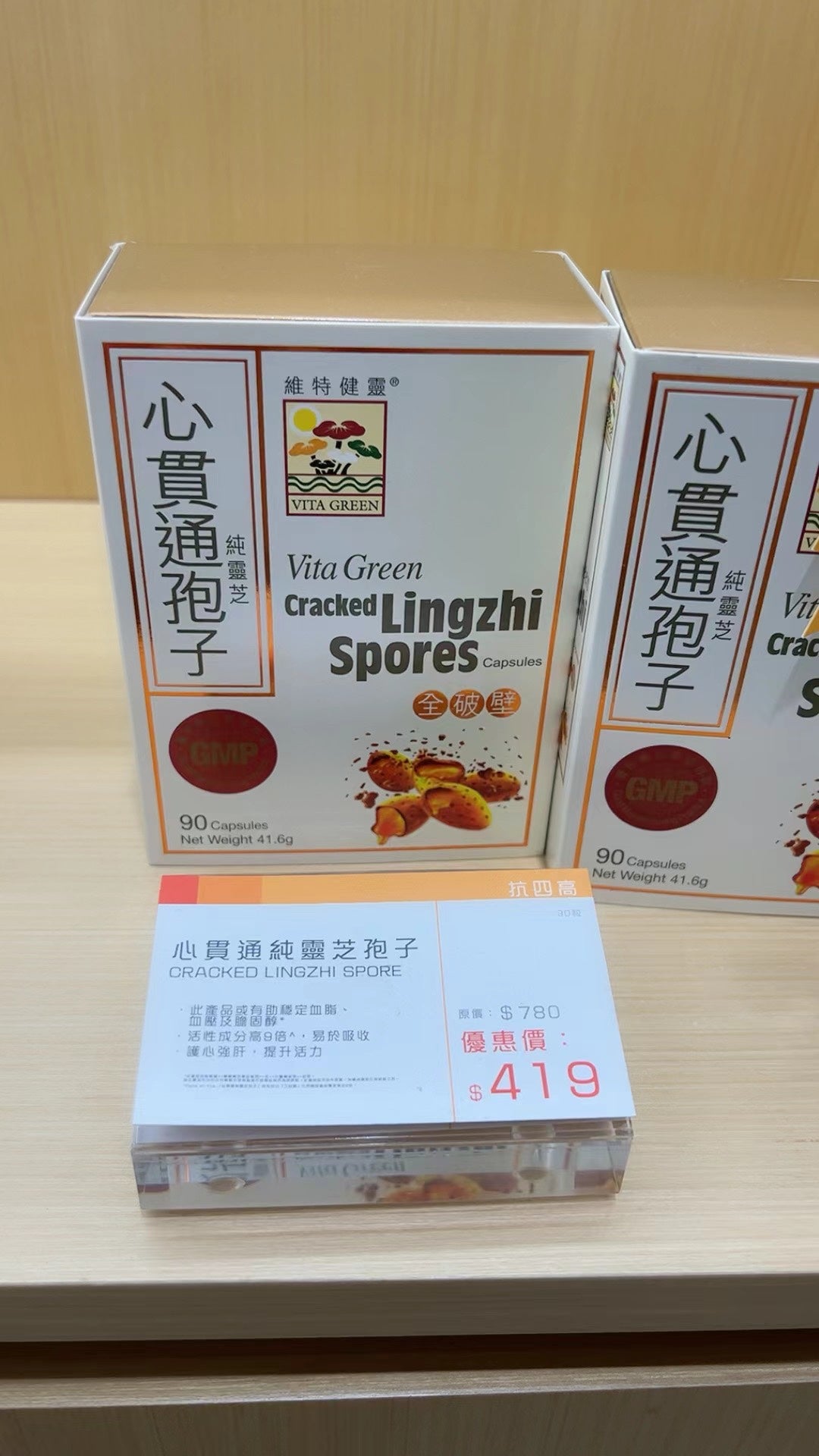 供應商現貨 ‼️只有100盒‼️🌸❤️🔥限時特價快閃❤️🔥維特健靈-心貫通純靈芝孢子90粒 | 預訂 逢星期一，三返倉執貨 其後約3-5個工作天寄出 娉婷貿易公司 Exquisite Beauty Trading Company