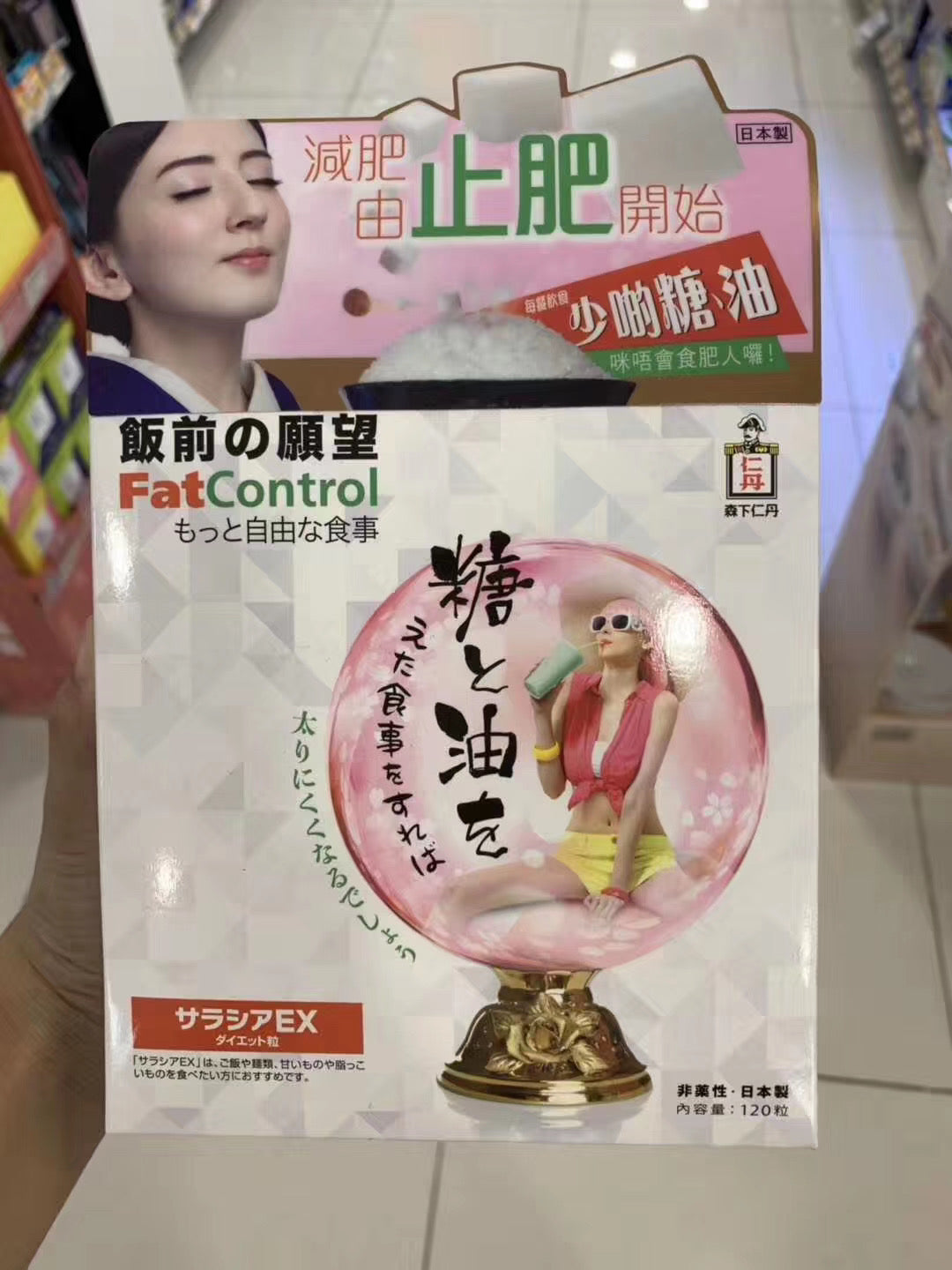 供應商現貨🌸森下仁丹飯前之願望120粒 | 預訂 逢星期一，三返倉執貨 其後約3-5個工作天寄出 娉婷貿易公司 Exquisite Beauty Trading Company