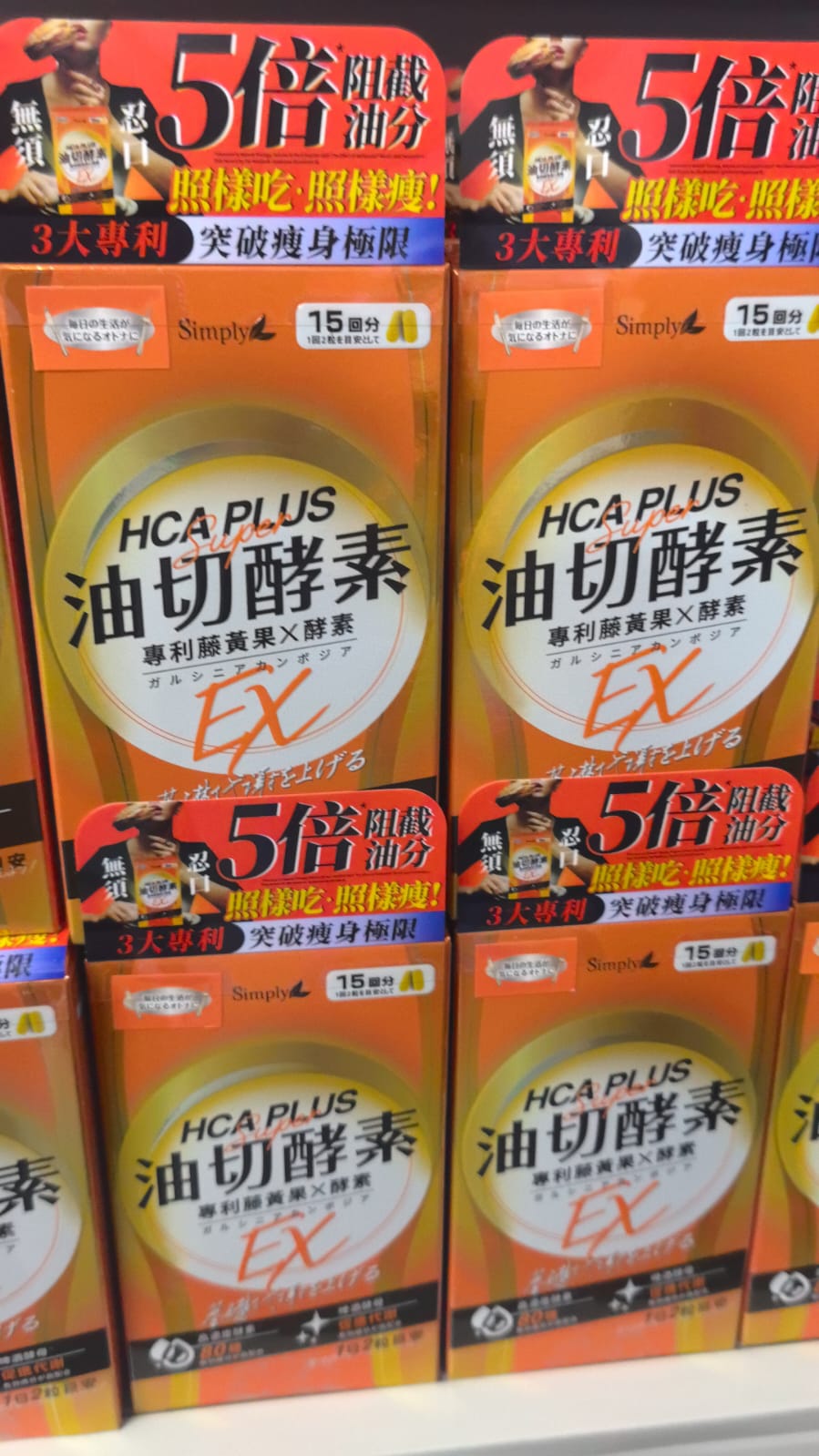 供應商現貨🌸❤️🔥限時雙11優惠❤️🔥Simply新普利油切酵素錠EX 30粒 | 預訂 逢星期一，三返倉執貨 其後約3-5個工作天寄出 娉婷貿易公司 Exquisite Beauty Trading Company