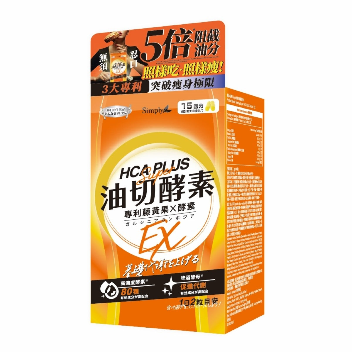 供應商現貨🌸❤️🔥限時雙11優惠❤️🔥Simply新普利油切酵素錠EX 30粒 | 預訂 逢星期一，三返倉執貨 其後約3-5個工作天寄出 娉婷貿易公司 Exquisite Beauty Trading Company