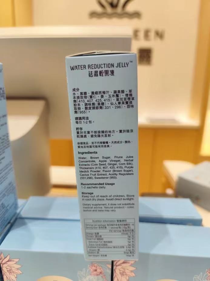 供應商現貨🌸NATURO VITA祛濕輕果凍10包 | 預訂 逢星期一，三返倉執貨 其後約3-5個工作天寄出 娉婷貿易公司 Exquisite Beauty Trading Company