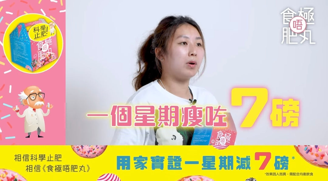 【24小時網站自助下單】供應商現貨 只有大概300盒🌸❤️🔥清貨快閃❤️🔥《食極唔肥丸60粒（蟲草大王旗下品牌）‼️到期日2026年8月12‼️ | 預訂 逢星期一，三返倉執貨 其後約3-5個工作天寄出 娉婷貿易公司 Exquisite Beauty Trading Company