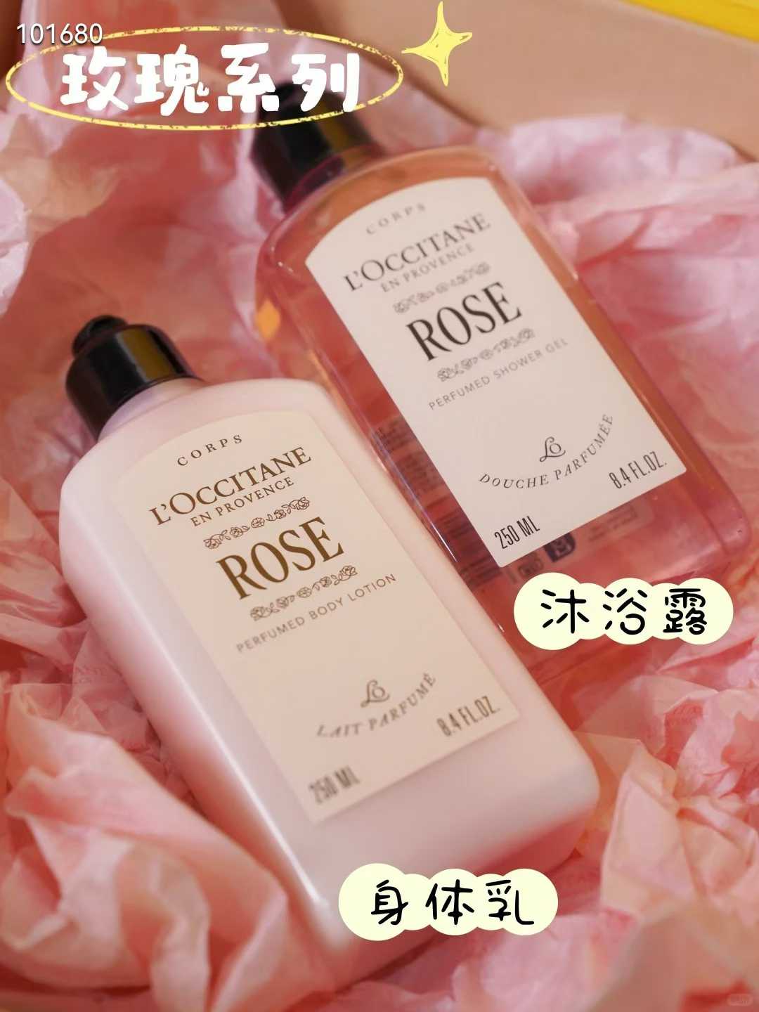 供應商現貨🌸免稅正品 L'occitane歐舒丹玫瑰身體乳新版250ML / L'occitane歐舒丹玫瑰沐浴露新版250ML | 預訂 逢星期一，三返倉執貨 其後約3-5個工作天寄出 娉婷貿易公司 Exquisite Beauty Trading Company