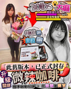 【24小時網站自助下單】現貨🌸微辣咖啡 限時‼️震撼優惠 | 落單後約3-5個工作天寄出 娉婷貿易公司 Exquisite Beauty Trading Company