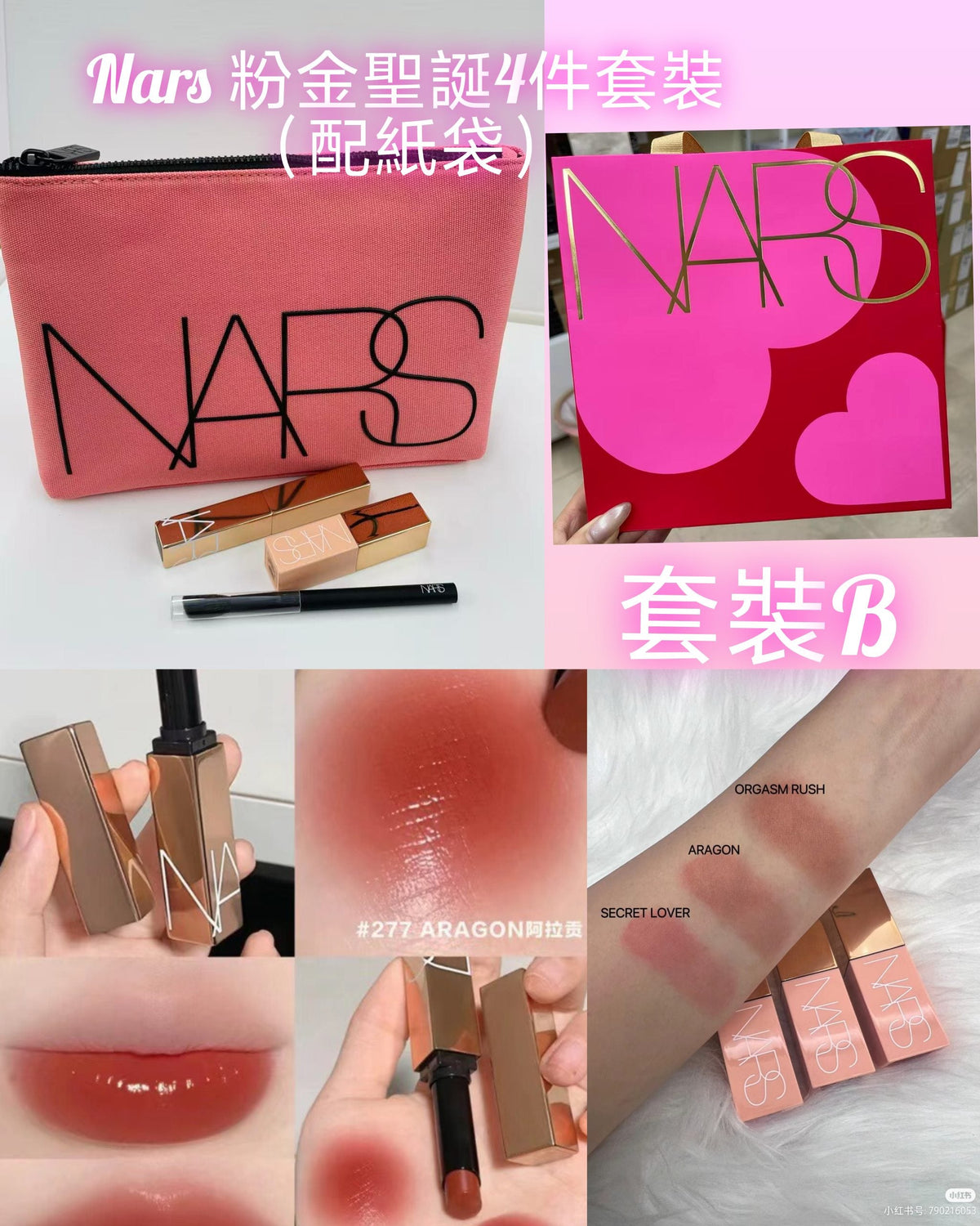 供應商現貨 ‼️每款只有11套‼️🌸免稅正品 Nars 粉金聖誕4件套裝（配紙袋） | 預訂 逢星期一，三返倉執貨 其後約3-5個工作天寄出 娉婷貿易公司 Exquisite Beauty Trading Company