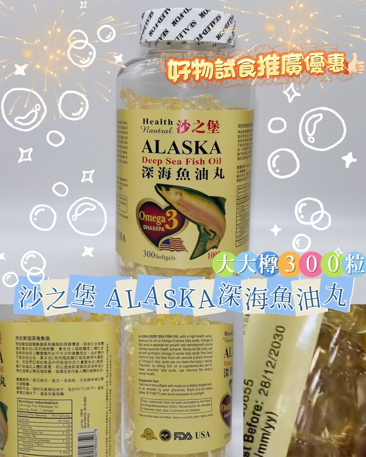 【24小時網站自助下單】供應商現貨🌸❤️🔥好物推廣優惠❤️🔥美國 沙之堡 阿拉斯加深海魚油丸1000mg (大大樽300粒) | 預訂 逢星期一，三返倉執貨 其後約3-5個工作天寄出 娉婷貿易公司 Exquisite Beauty Trading Company