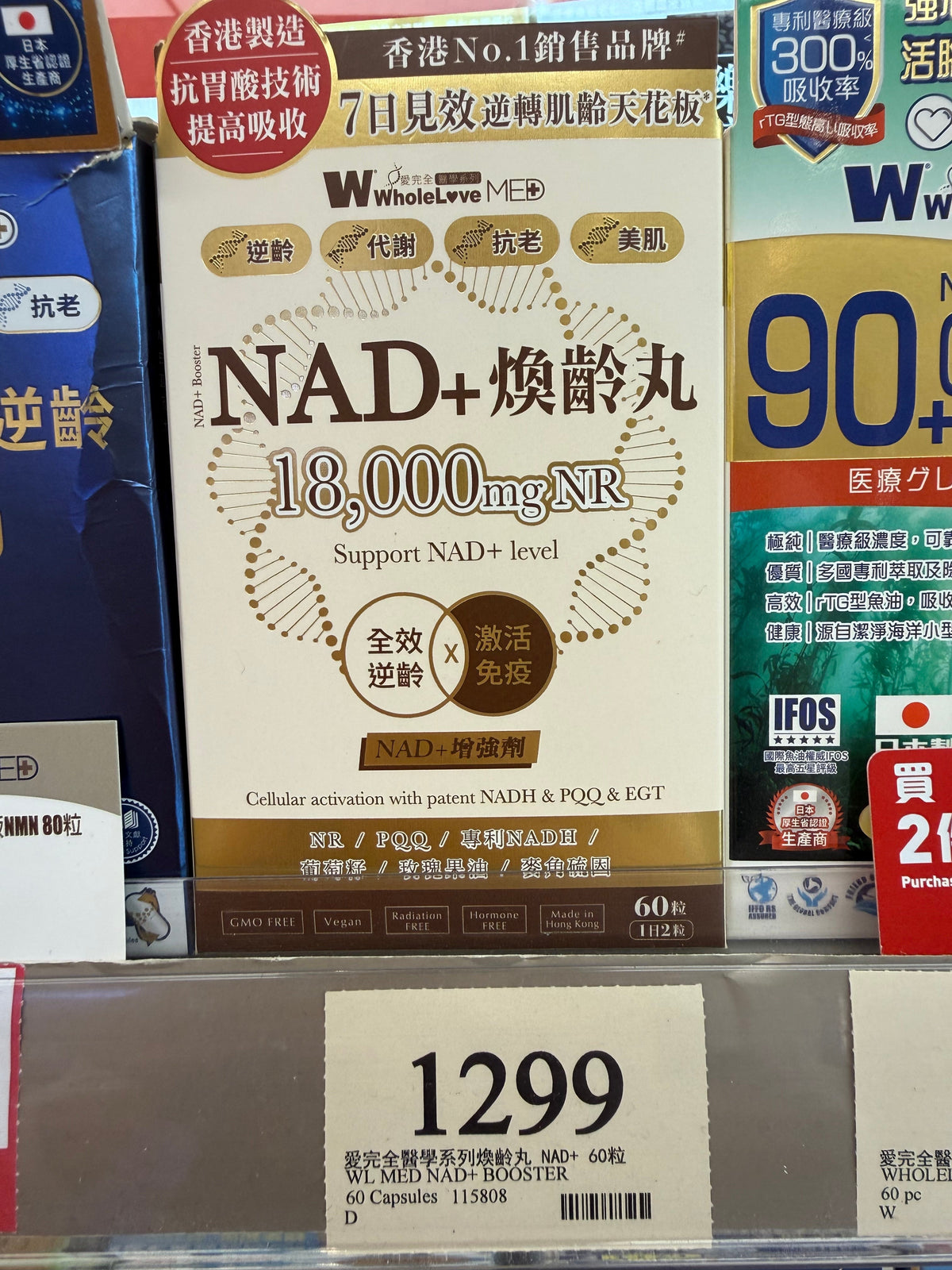 【24小時網站自助下單】供應商現貨🌸WholeLove愛完全醫學系列煥齡丸NAD+ 60粒裝 | 預訂 逢星期一，三返倉執貨 其後約3-5個工作天寄出 娉婷貿易公司 Exquisite Beauty Trading Company