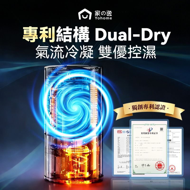 【24小時網站自助下單】現貨🌸【全新上市】日本Yohome 轉輪式Dual-Dry專利四季控濕暖風乾衣4L大空間抽濕機 原裝行貨一年保養 | 落單後約3-5個工作天寄出 娉婷貿易公司 Exquisite Beauty Trading Company