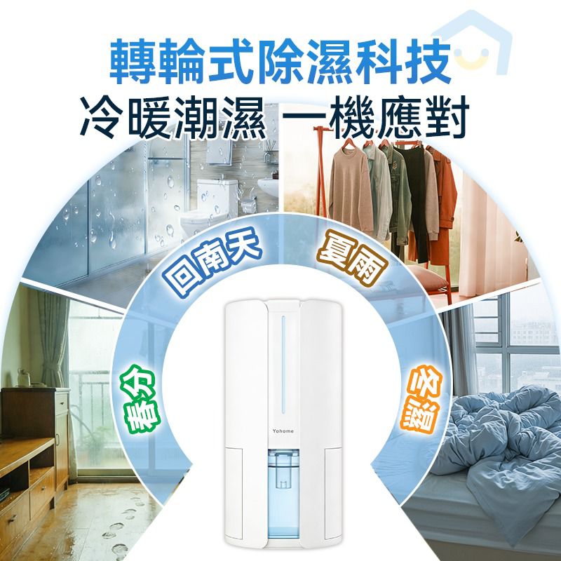 【24小時網站自助下單】現貨🌸【全新上市】日本Yohome 轉輪式Dual-Dry專利四季控濕暖風乾衣4L大空間抽濕機 原裝行貨一年保養 | 落單後約3-5個工作天寄出 娉婷貿易公司 Exquisite Beauty Trading Company