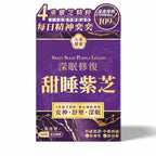 【24小時網站自助下單】🌸Tai Wah大華製藥甜睡紫芝 60粒 | 預訂約1-2星期 娉婷貿易公司 Exquisite Beauty Trading Company