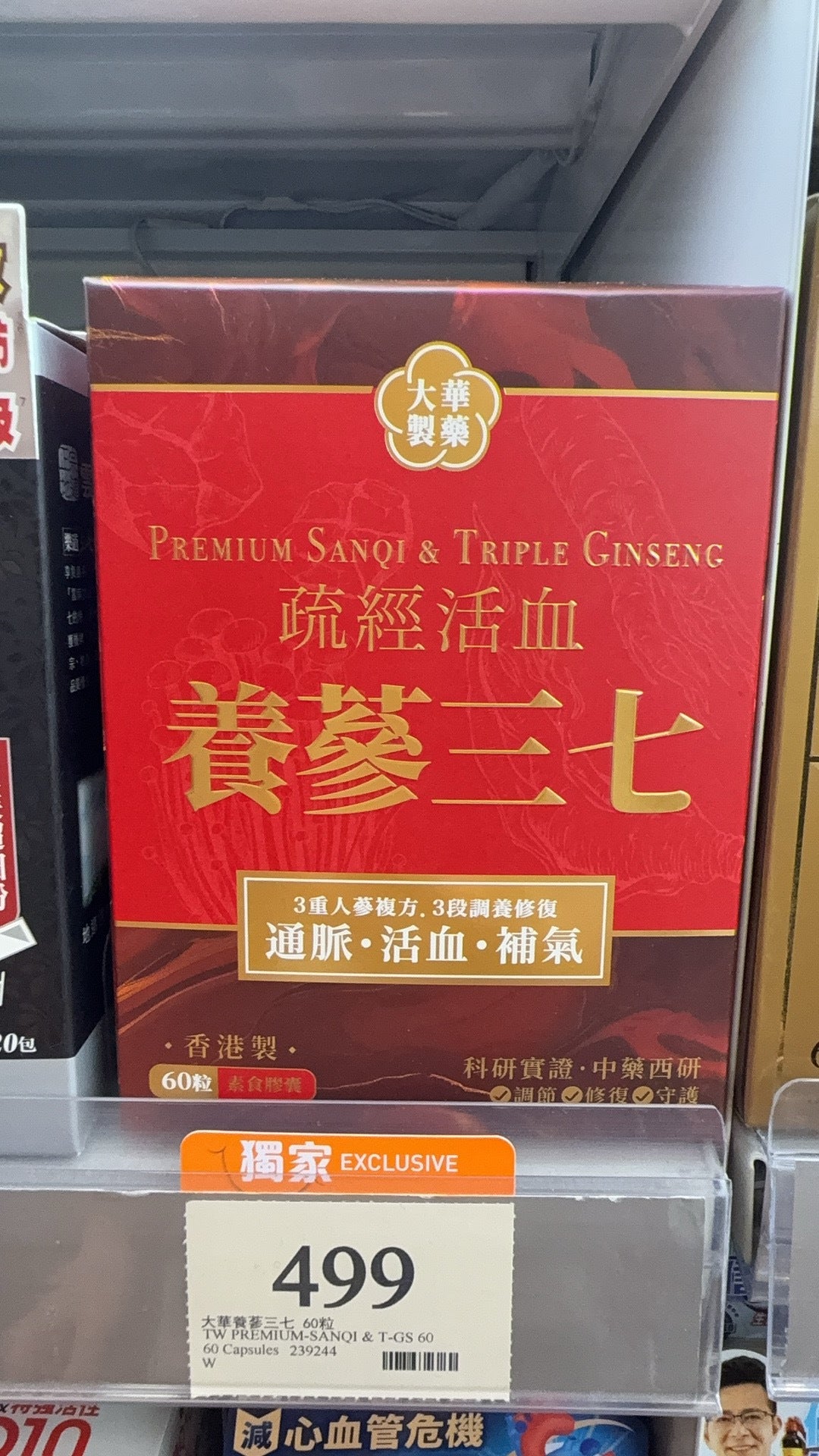 【24小時網站自助下單】🌸Tai Wah大華製藥養參三七 60粒 | 預訂約1-2星期 娉婷貿易公司 Exquisite Beauty Trading Company