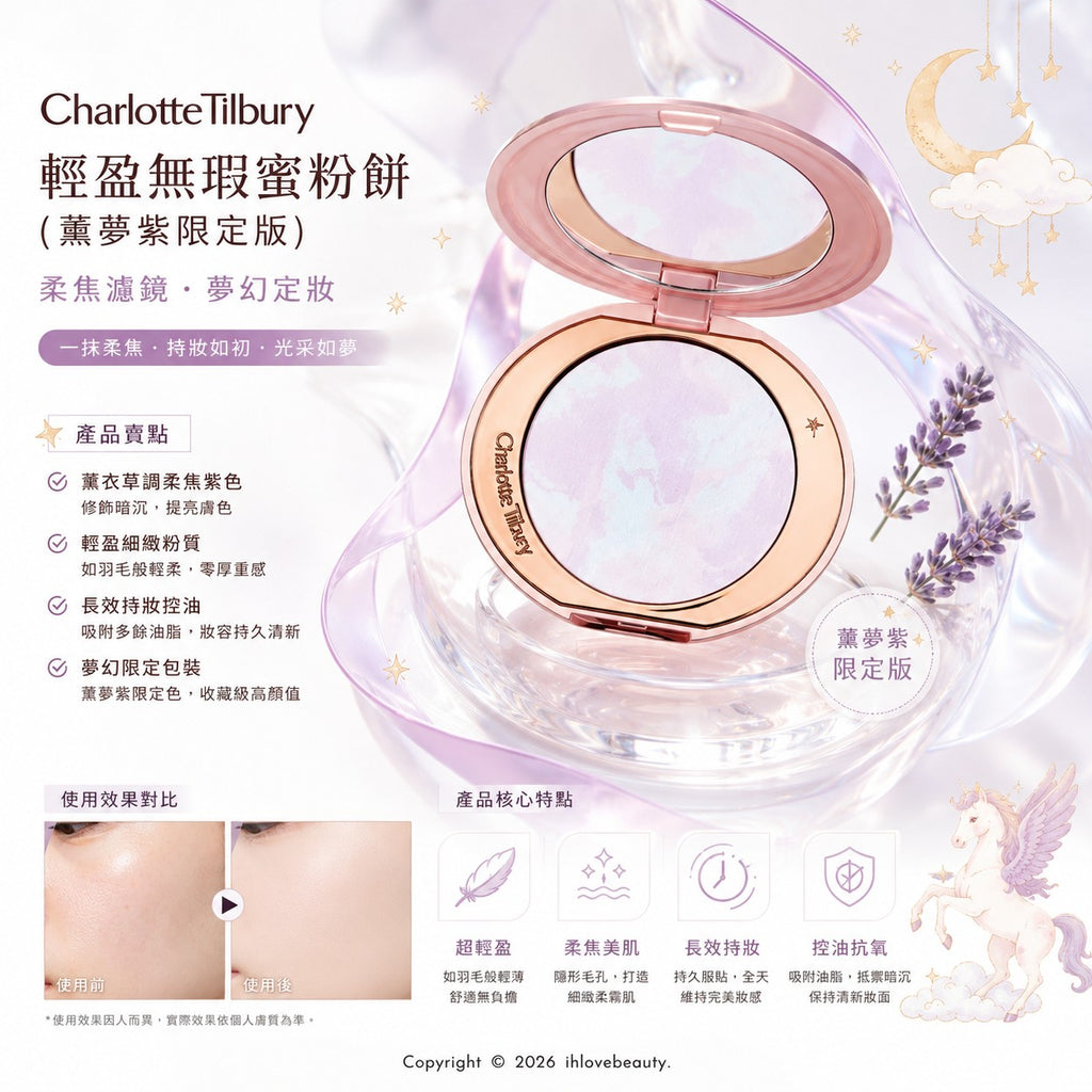 【24小時網站自助下單】🌸香港專櫃 限定版 Charlotte Tilbury CT 小紫餅 薰夢紫粉餅 10g | 預訂約1-2星期 娉婷貿易公司 Exquisite Beauty Trading Company