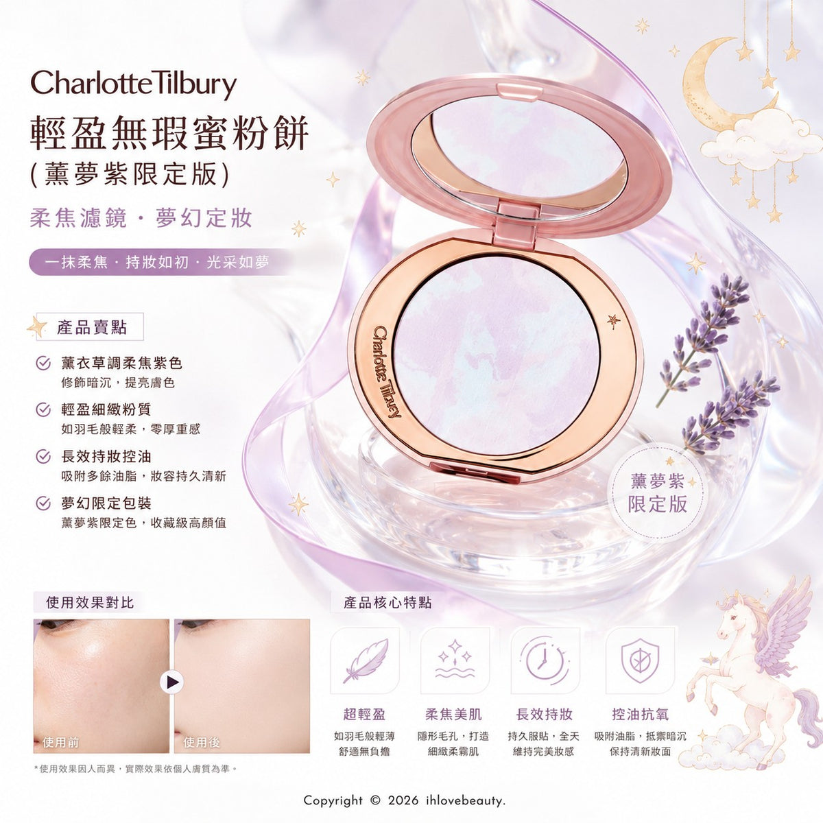 【24小時網站自助下單】🌸香港專櫃 限定版 Charlotte Tilbury CT 小紫餅 薰夢紫粉餅 10g | 預訂約1-2星期 娉婷貿易公司 Exquisite Beauty Trading Company