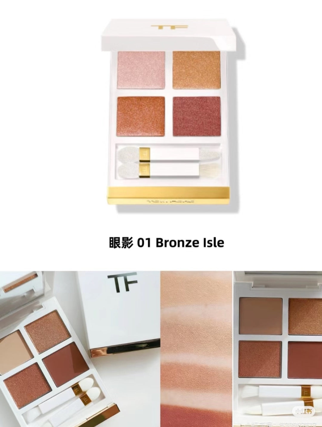 【24小時網站自助下單】🌸香港專櫃 TomFord 2025年夏季限定四色眼影 白盤色“01 Bronze Eye” | 預訂約1-2星期 娉婷貿易公司 Exquisite Beauty Trading Company