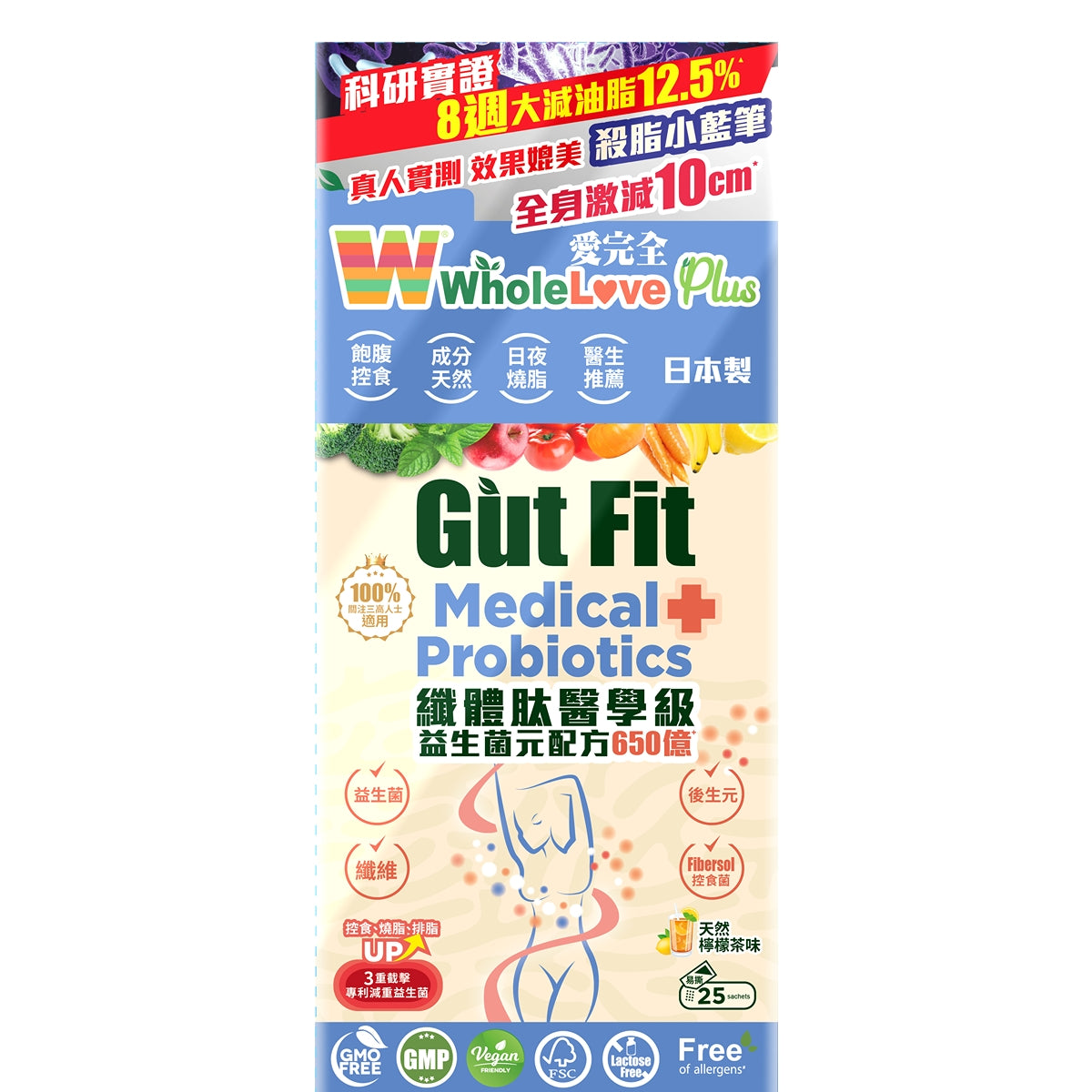 【24小時網站自助下單】🌸行貨正品🩵🩵WholeLove Plus® 纖體肚醫學級益生菌元配方650億＋25包🩵🩵 | 預訂約1-2星期 娉婷貿易公司 Exquisite Beauty Trading Company