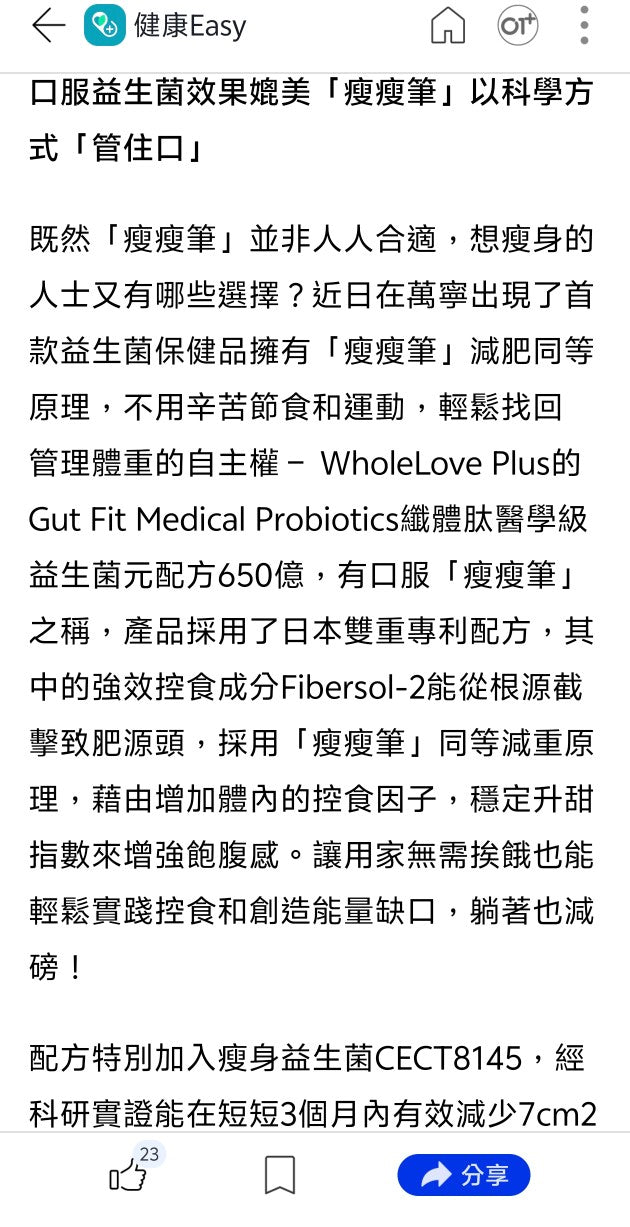 【24小時網站自助下單】🌸行貨正品🩵🩵WholeLove Plus® 纖體肚醫學級益生菌元配方650億＋25包🩵🩵 | 預訂約1-2星期 娉婷貿易公司 Exquisite Beauty Trading Company