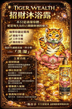 【24小時網站自助下單】如現貨賣曬，每個月會有一團泰國貨到🌸🐯✨ Tiger Wealth Bath Ritual 招財沐浴露450ml✨🐯 | 預訂約1-2星期 娉婷貿易公司 Exquisite Beauty Trading Company