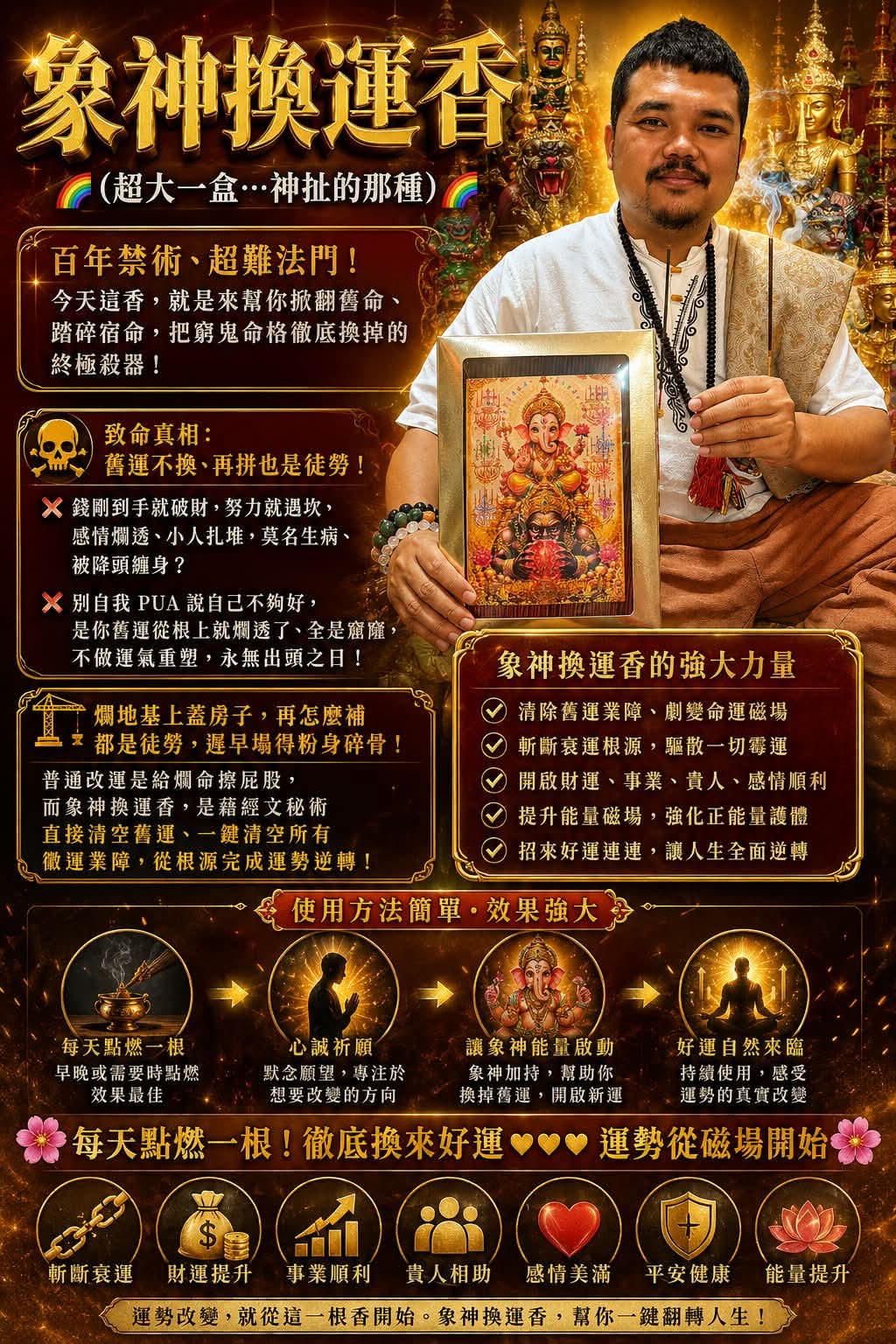 【24小時網站自助下單】🌸💥爆款象神換運香｜從根源擺脫衰運💥🌈🌈🌈（超大一盒） | 預訂 ✈️首批跟八月團到✈️ 娉婷貿易公司 Exquisite Beauty Trading Company