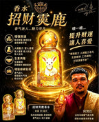 【24小時網站自助下單】🌸🦌🦌招財靈鹿香水 🦌🦌你的「移動財庫」💰 | 預訂約2-3星期 娉婷貿易公司 Exquisite Beauty Trading Company