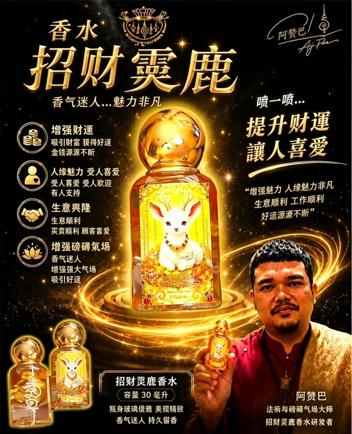【24小時網站自助下單】🌸🦌🦌招財靈鹿香水 🦌🦌你的「移動財庫」💰 | 預訂約2-3星期 娉婷貿易公司 Exquisite Beauty Trading Company