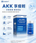 【24小時網站自助下單】供應商現貨🌸最新火爆產品🔥🔥AIDEVI® AKK享瘦輕 340億AKK菌 | 預訂 逢星期一，三返倉執貨 其後約3-5個工作天寄出 娉婷貿易公司 Exquisite Beauty Trading Company
