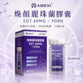 【24小時網站自助下單】現貨🌸AIDEVI 頂級👑「煥顏麗珠蘭膠囊」 | 落單後約3-5個工作天寄出 娉婷貿易公司 Exquisite Beauty Trading Company