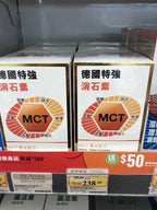 【24小時網站自助下單】供應商現貨🌸行貨正品 theGLOBALab🇩🇪德國強力MCT 特強消石素150粒 | 預訂 逢星期一，三返倉執貨 其後約3-5個工作天寄出 娉婷貿易公司 Exquisite Beauty Trading Company