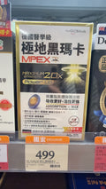 【24小時網站自助下單】供應商現貨🌸行貨正品 🖤The Globalab MPEX極地黑瑪卡 60粒 | 預訂 逢星期一，三返倉執貨 其後約3-5個工作天寄出 娉婷貿易公司 Exquisite Beauty Trading Company