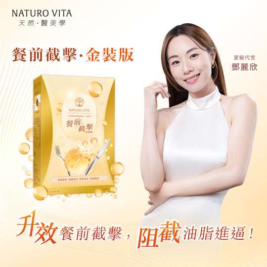 供應商現貨 | 維特健靈餐前截擊14包裝新版 娉婷貿易公司 Exquisite Beauty Trading Company