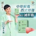 供應商現貨 | 💚維特健靈-健肝寶💚 娉婷貿易公司 Exquisite Beauty Trading Company