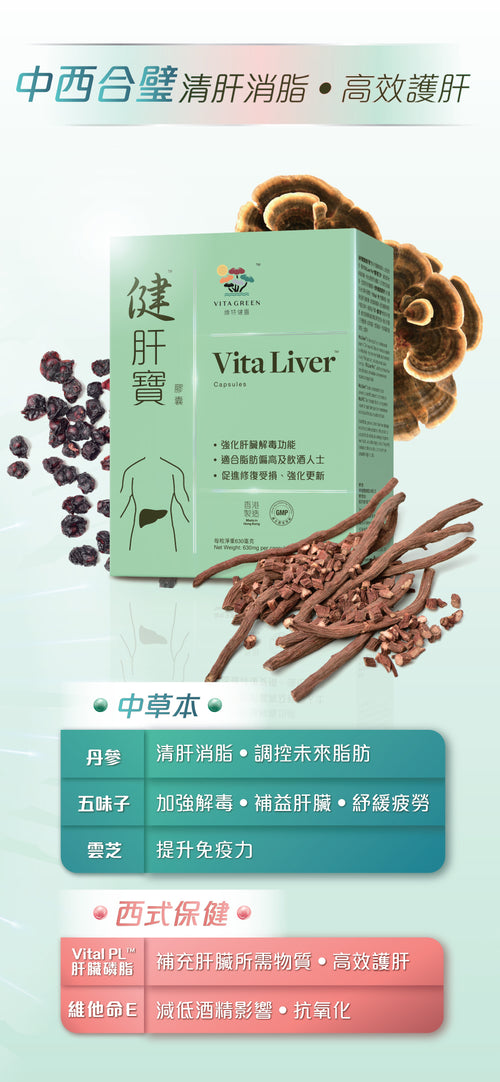 供應商現貨 | 💚維特健靈-健肝寶💚 娉婷貿易公司 Exquisite Beauty Trading Company