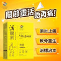 供應商現貨 | 💛維特健靈 活關素™特強特效膠囊 💛 娉婷貿易公司 Exquisite Beauty Trading Company