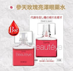 供應商現貨 | 🌸日本參天玫瑰眼藥水 Santen Beauteye Eye drop 12ml