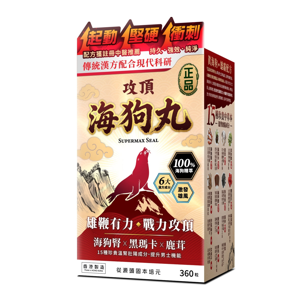 供應商現貨 | 🌸Herb Standard紐西蘭正品藥業攻頂海狗丸360粒
