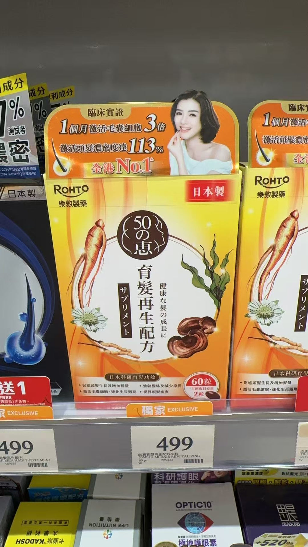供應商現貨 | 🌸日本樂敦製藥50惠育發再生配方60粒