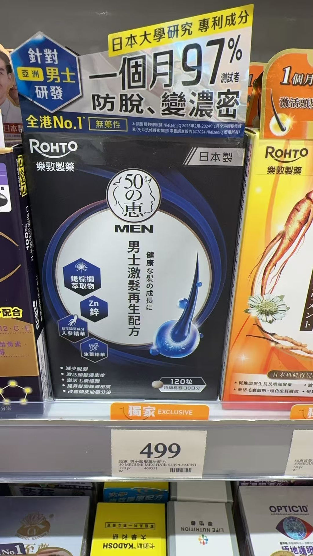 供應商現貨 | 🌸日本樂敦製藥50惠男士激髮再生配方120粒