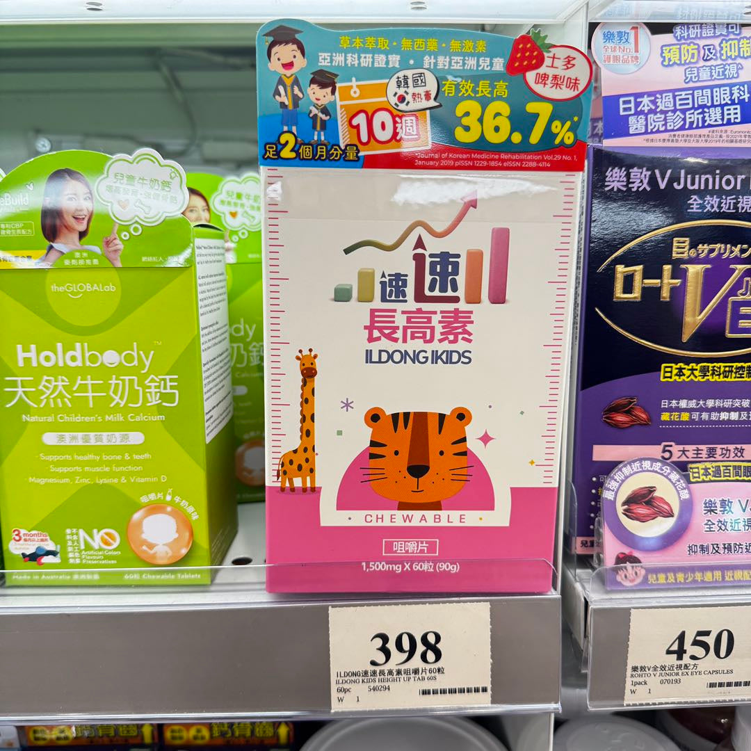 供應商現貨 | 🌸ILDONG速速長高素咀嚼片60粒